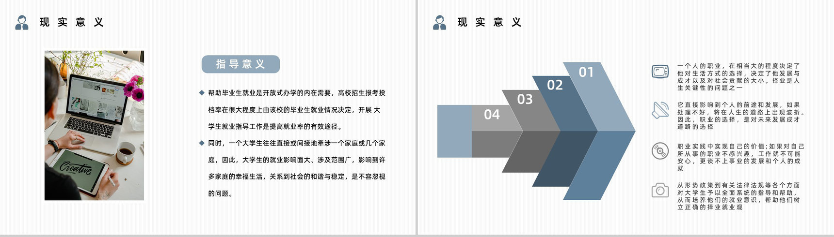 大学毕业生求职面试技巧重点讲解就业指南指导报告总结PPT模板-8