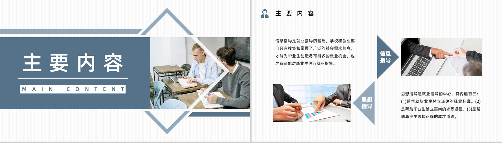 大学毕业生求职面试技巧重点讲解就业指南指导报告总结PPT模板-9