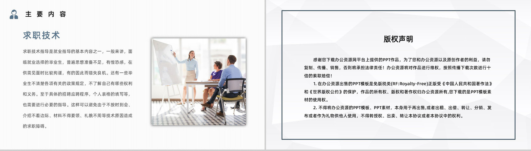 大学毕业生求职面试技巧重点讲解就业指南指导报告总结PPT模板-10