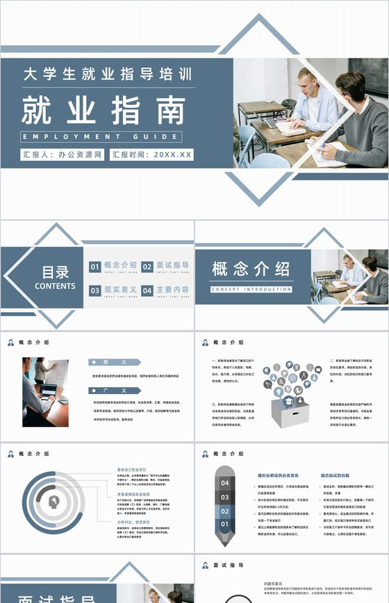 大学毕业生求职面试技巧重点讲解就业指南指