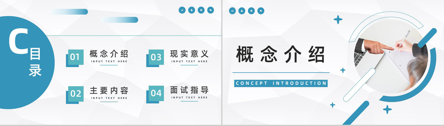 大学生就业指南面试指导内容培训求职面试技巧学习PPT模板-2