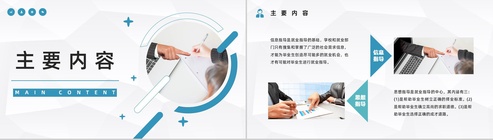 大学生就业指南面试指导内容培训求职面试技巧学习PPT模板-5