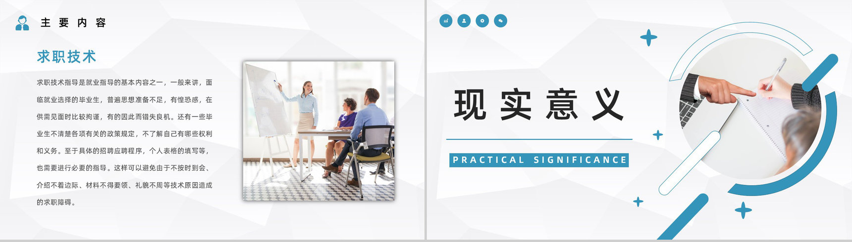 大学生就业指南面试指导内容培训求职面试技巧学习PPT模板-6