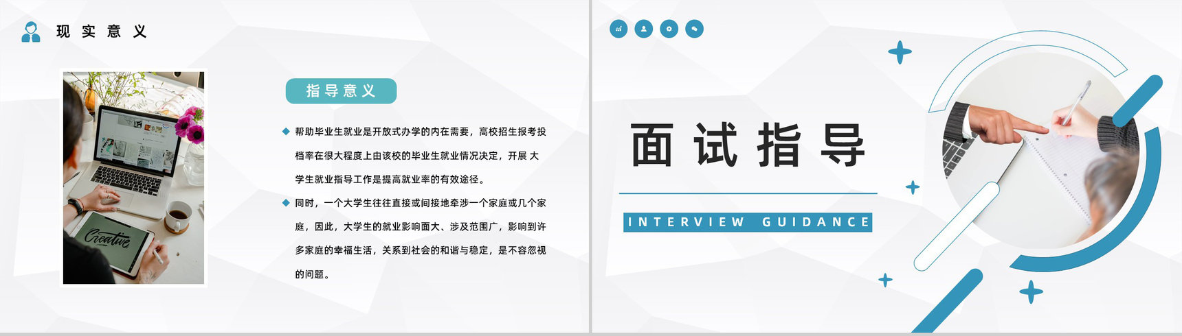 大学生就业指南面试指导内容培训求职面试技巧学习PPT模板-8
