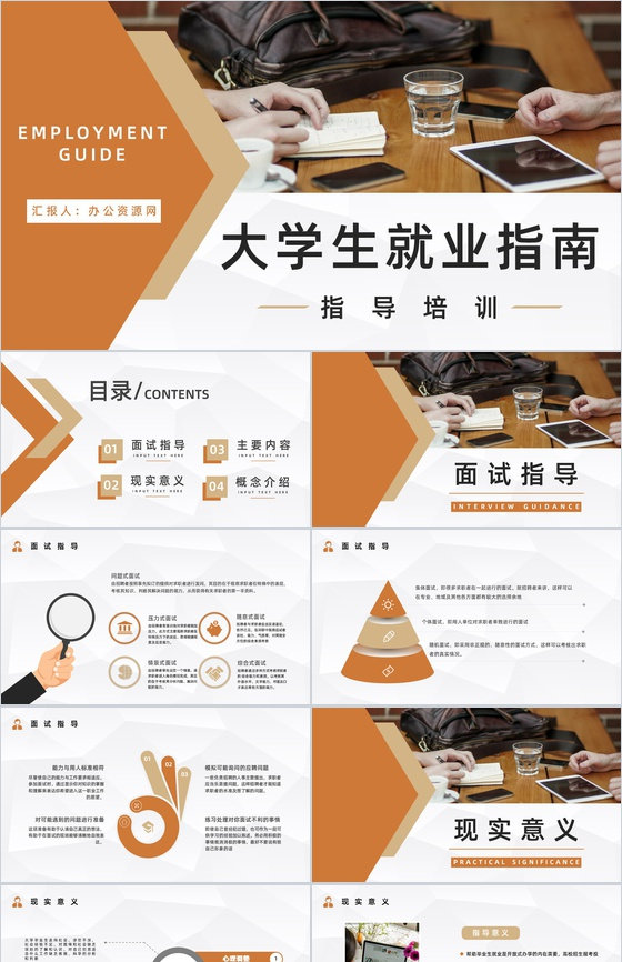 就业指南指导内容求职面试技巧学习培训大学