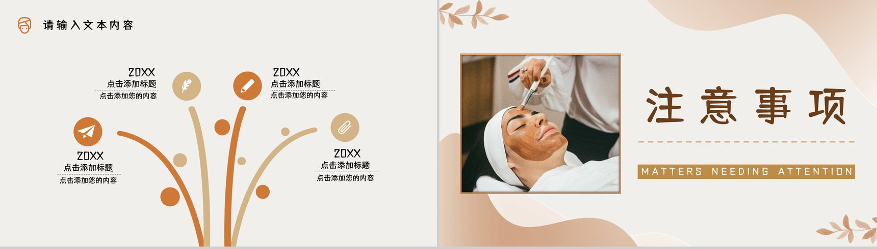 女性整形美容护理项目介绍医疗行业整容知识了解培训PPT模板-8