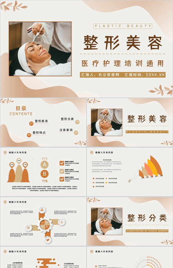 女性整形美容护理项目介绍医疗行业整容知识