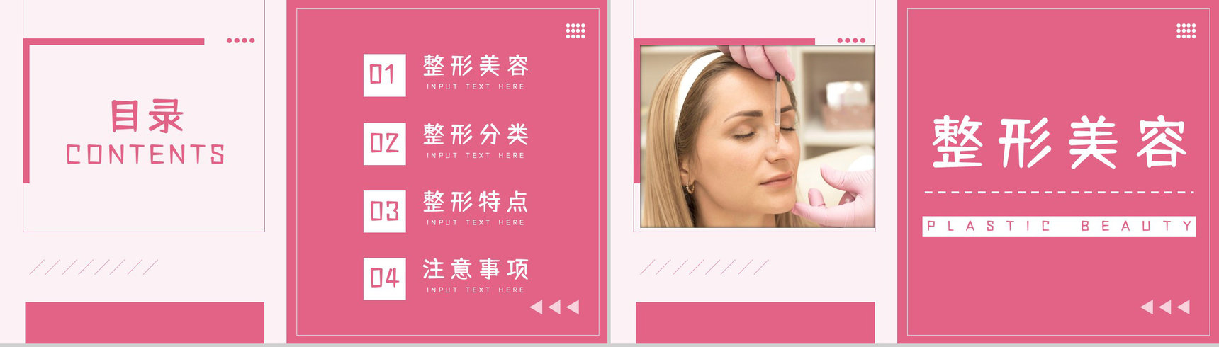微创整形美容医院医疗机构项目简介女生美容皮肤护理课件PPT模板-2