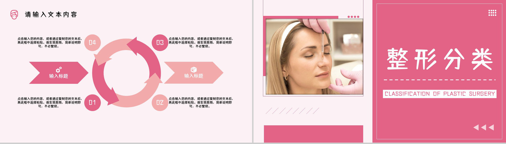 微创整形美容医院医疗机构项目简介女生美容皮肤护理课件PPT模板-4