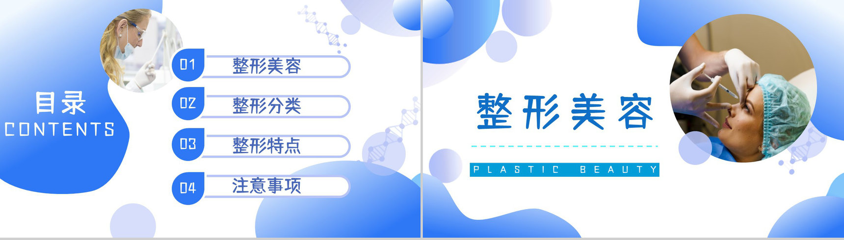 现代女性美容美体皮肤护理项目推荐整形美容微创介绍讲座PPT模板-2