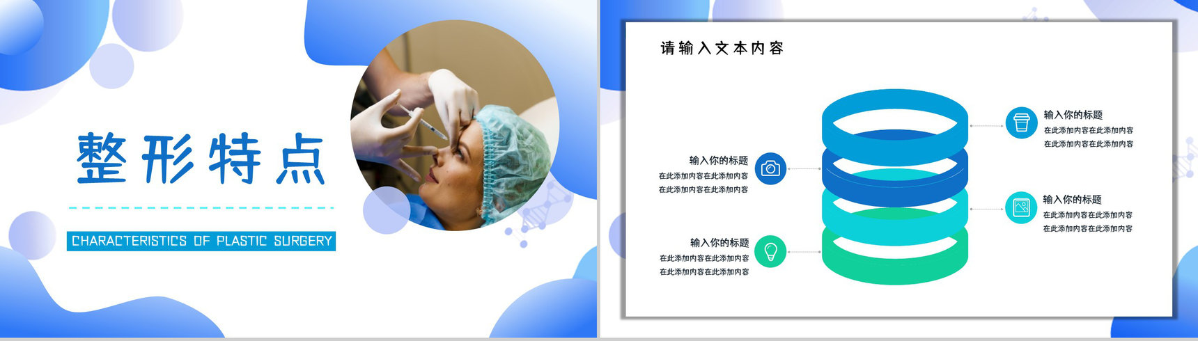现代女性美容美体皮肤护理项目推荐整形美容微创介绍讲座PPT模板-7