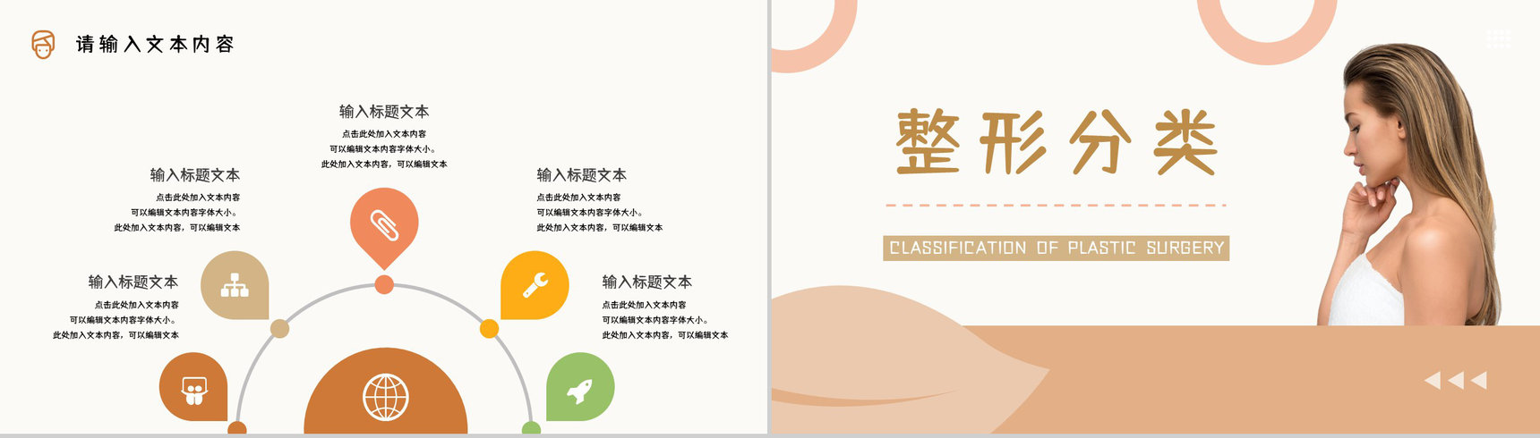 现代医疗整形美容医院介绍微创项目宣传美容美体通用PPT模板-4