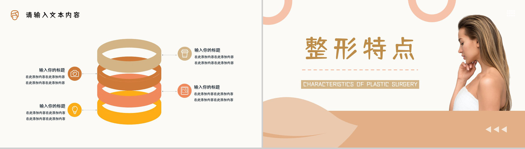 现代医疗整形美容医院介绍微创项目宣传美容美体通用PPT模板-6