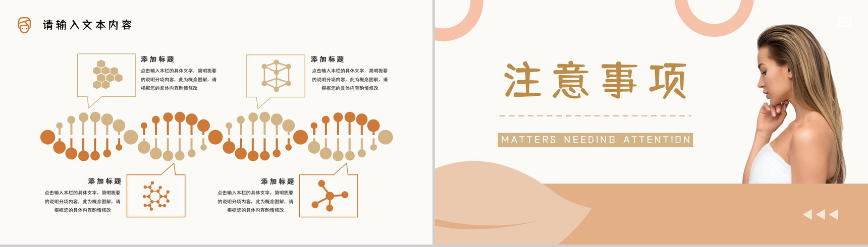 现代医疗整形美容医院介绍微创项目宣传美容美体通用PPT模板-8