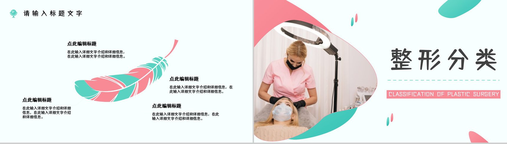 医学整形美容手术了解咨询美容护理医院机构宣传介绍计划PPT模板-4