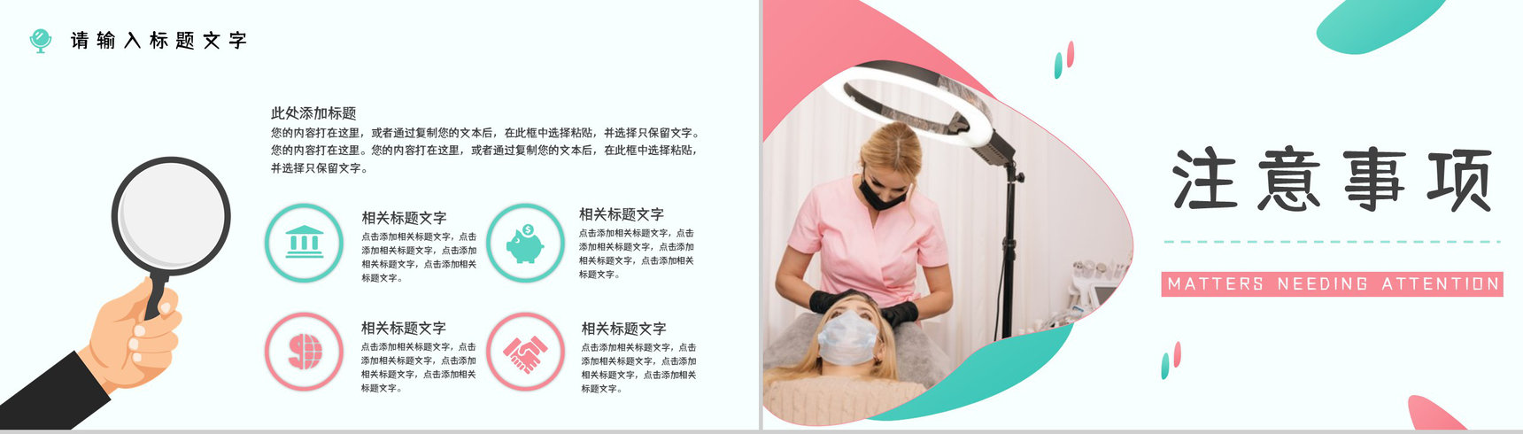 医学整形美容手术了解咨询美容护理医院机构宣传介绍计划PPT模板-8