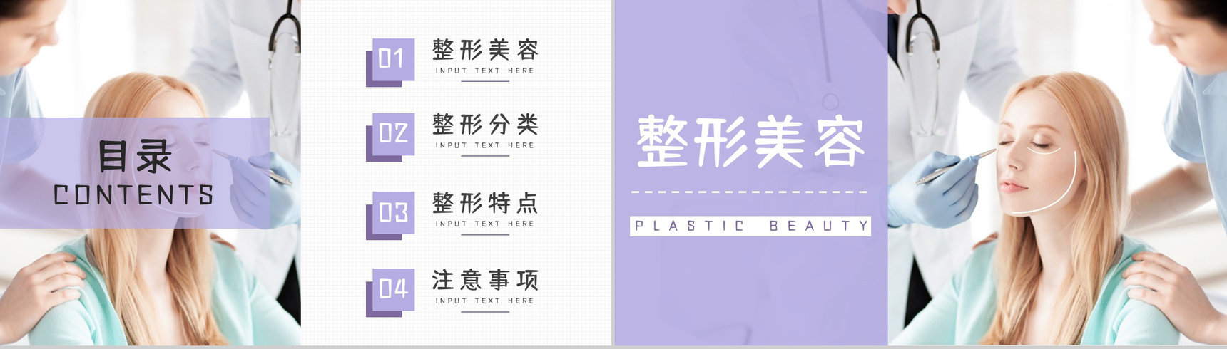 微整形美容医院简介宣传时尚彩妆美容美体医院服务礼仪培训PPT模板-2