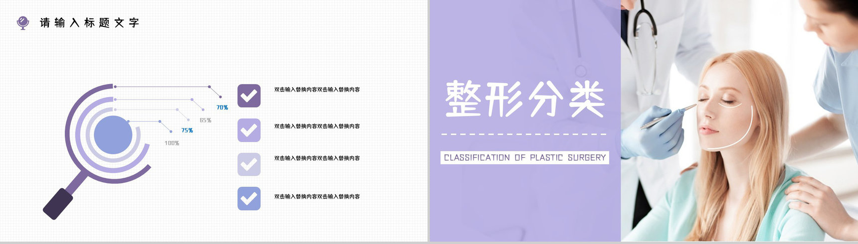 微整形美容医院简介宣传时尚彩妆美容美体医院服务礼仪培训PPT模板-4