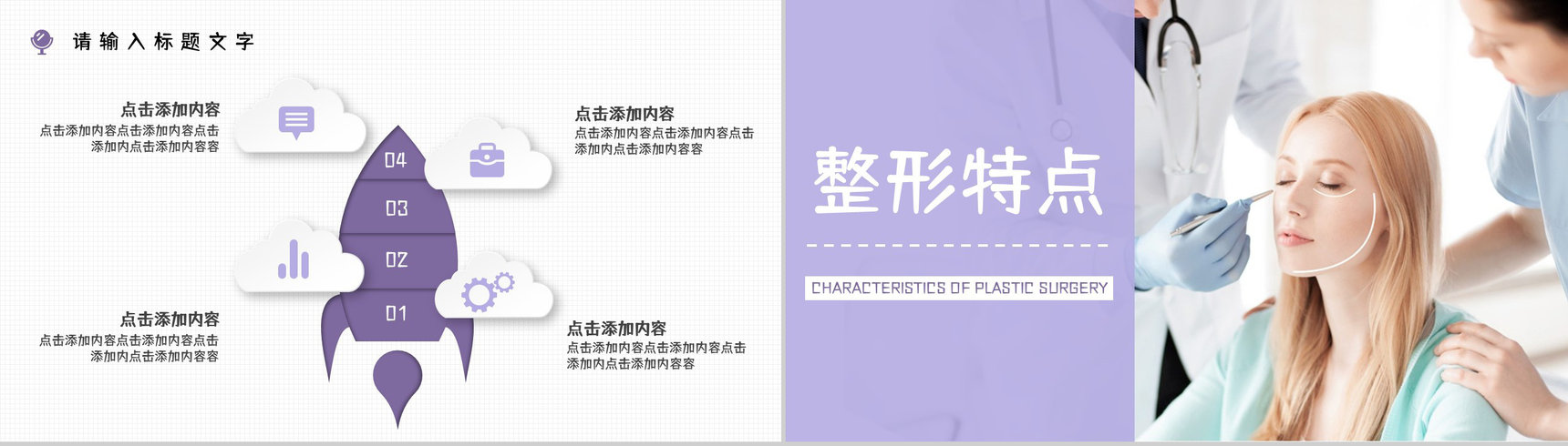 微整形美容医院简介宣传时尚彩妆美容美体医院服务礼仪培训PPT模板-6