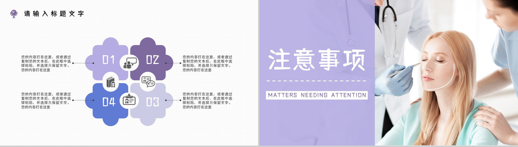 微整形美容医院简介宣传时尚彩妆美容美体医院服务礼仪培训PPT模板-8