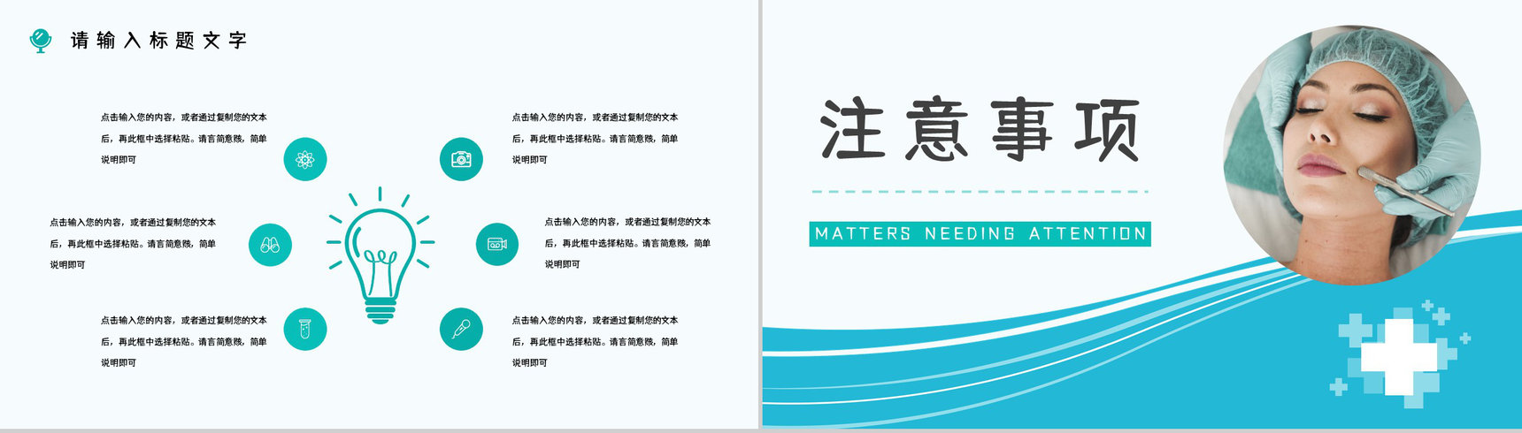整形美容女性微创项目了解宣传医美行业知识培训员工技能提升PPT模板-8