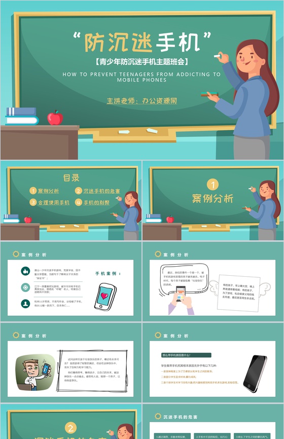 学生青少年防沉迷手机主题班会沉迷手机的危