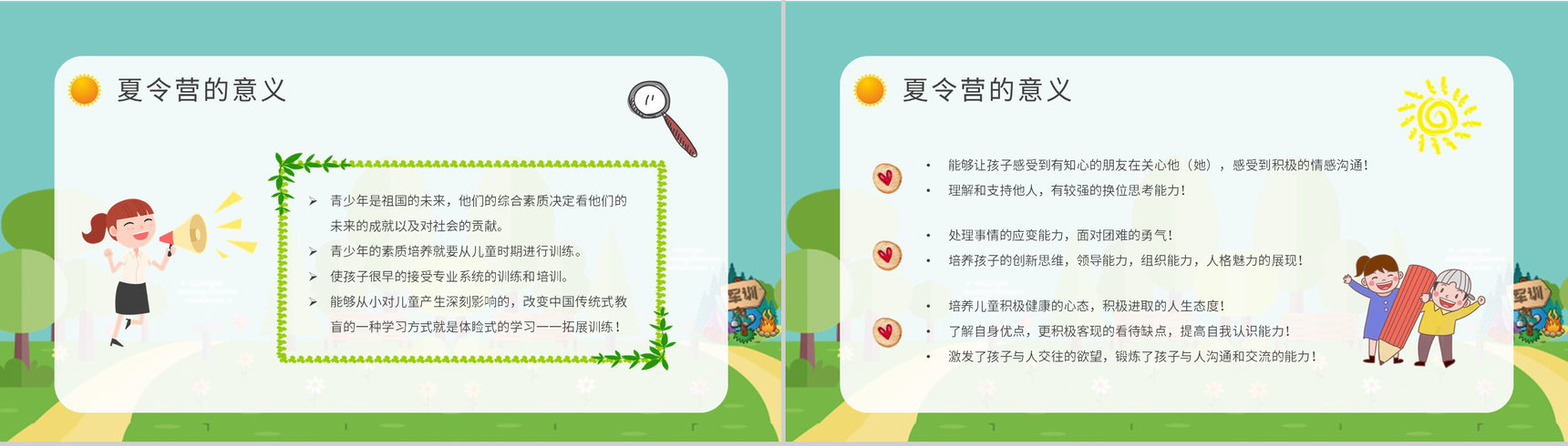 儿童夏令营活动军训事项说明暑期出行活动安排流程PPT模板-6