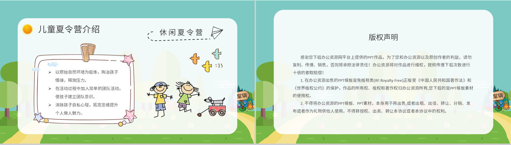 儿童夏令营活动军训事项说明暑期出行活动安排流程PPT模板-8