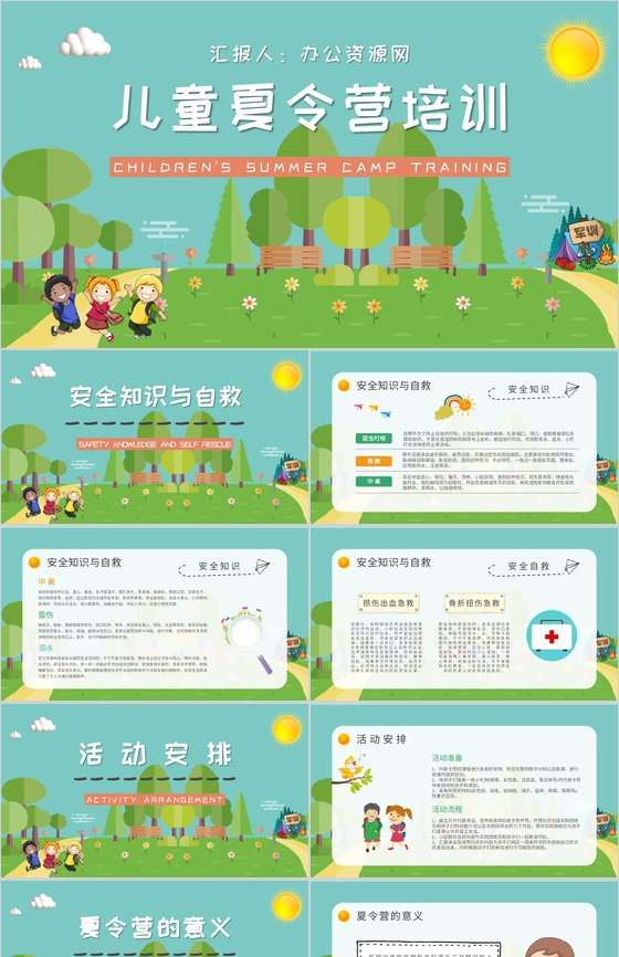 儿童夏令营活动军训事项说明暑期出行活动安
