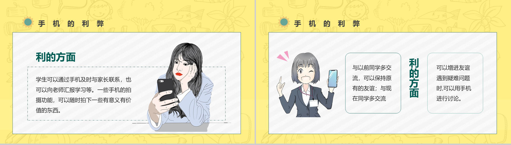 学生防沉迷手机主题班会青少年沉迷手机的危害PPT模板-3