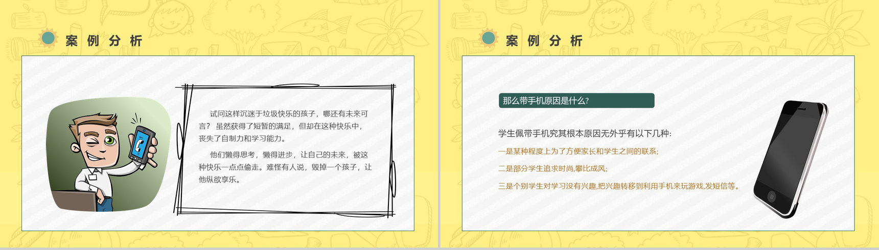学生防沉迷手机主题班会青少年沉迷手机的危害PPT模板-9