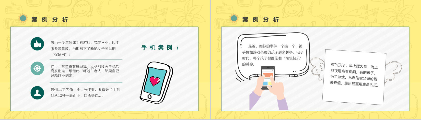 学生防沉迷手机主题班会青少年沉迷手机的危害PPT模板-8