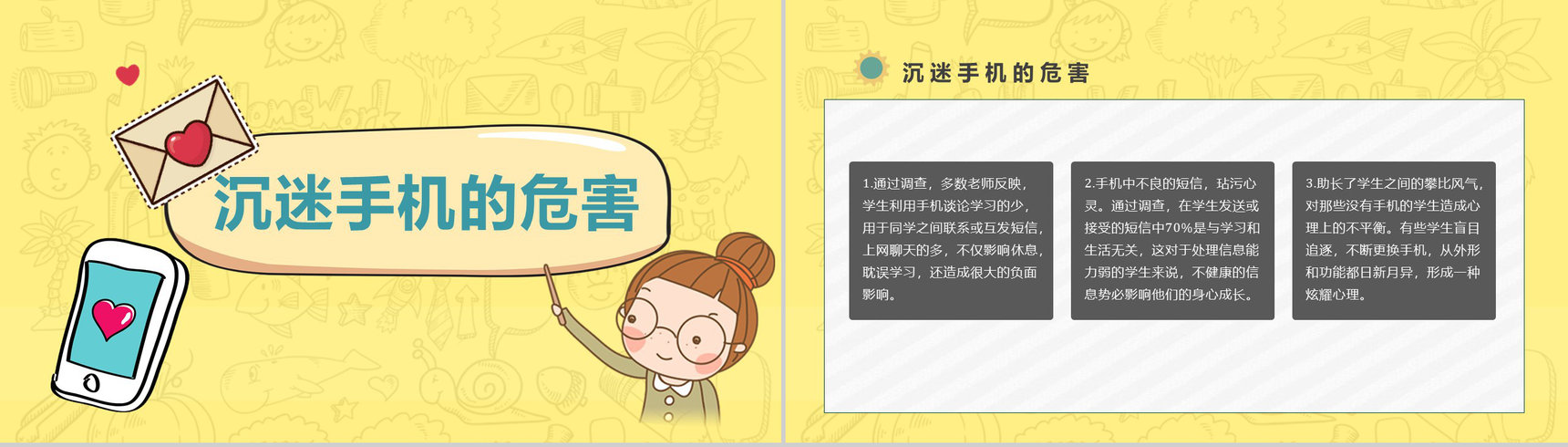 学生防沉迷手机主题班会青少年沉迷手机的危害PPT模板-10