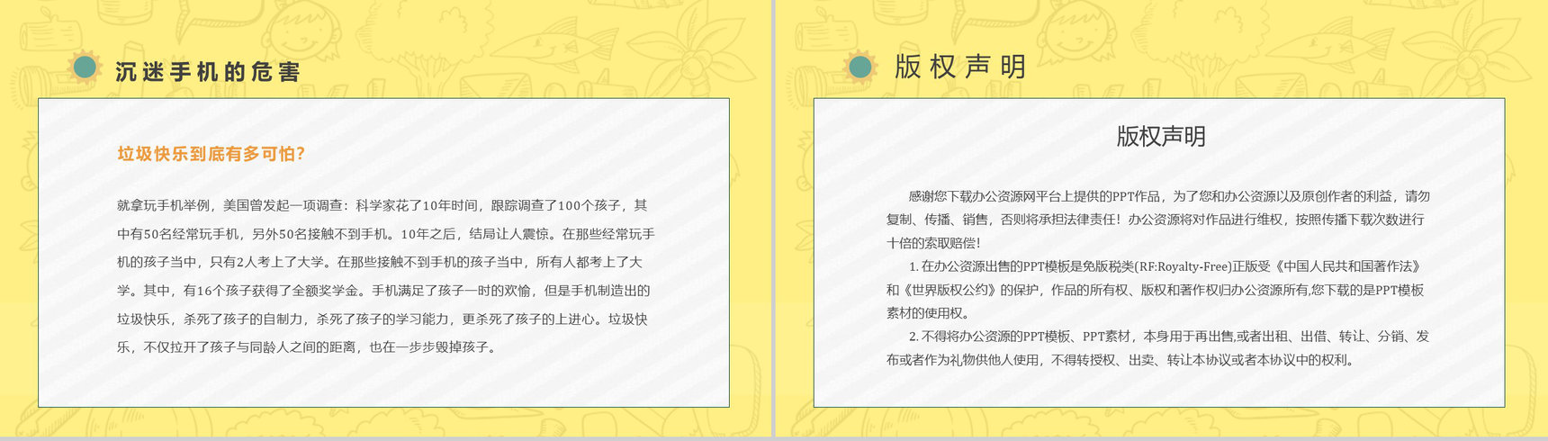 学生防沉迷手机主题班会青少年沉迷手机的危害PPT模板-12
