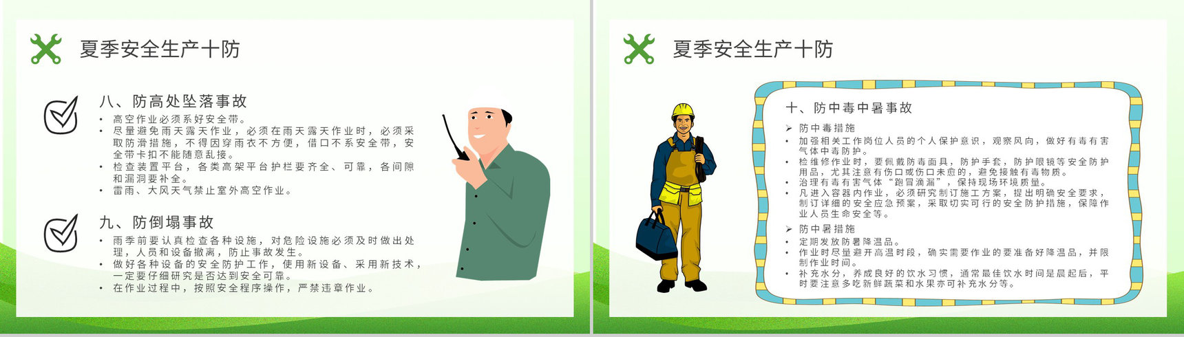 工人户外作业安全防护措施学习夏季安全生产知识培训内容总结PPT模板-4