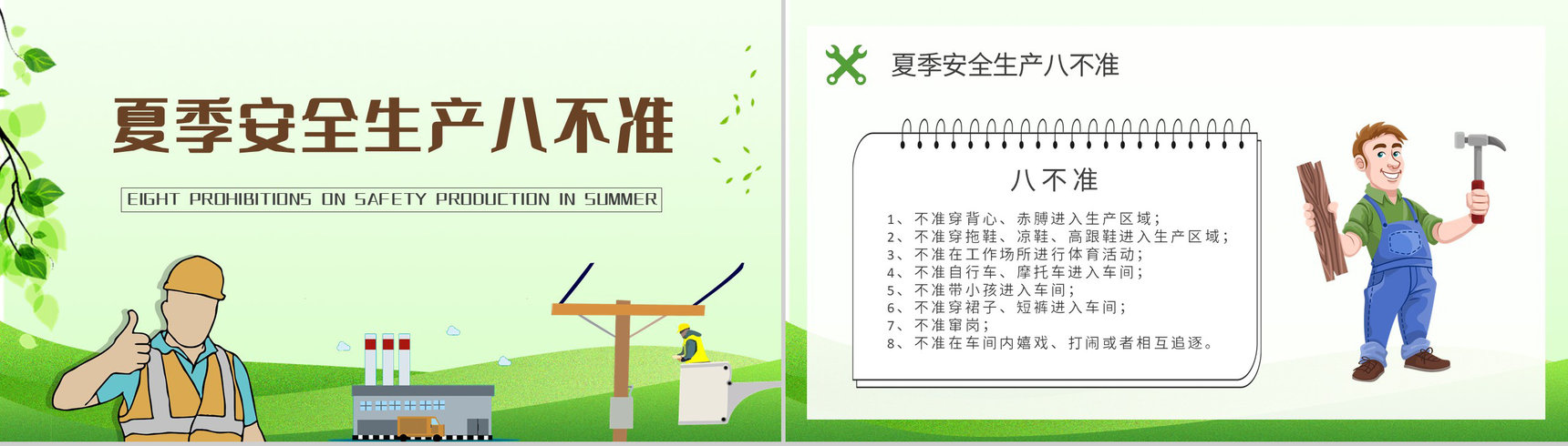 工人户外作业安全防护措施学习夏季安全生产知识培训内容总结PPT模板-5