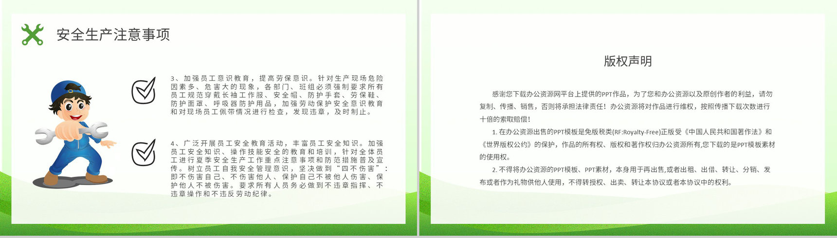 工人户外作业安全防护措施学习夏季安全生产知识培训内容总结PPT模板-9