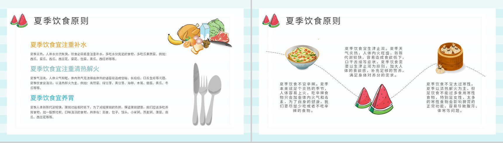 绿色食品健康知识宣传演讲夏季健康饮食教案PPT模板-6
