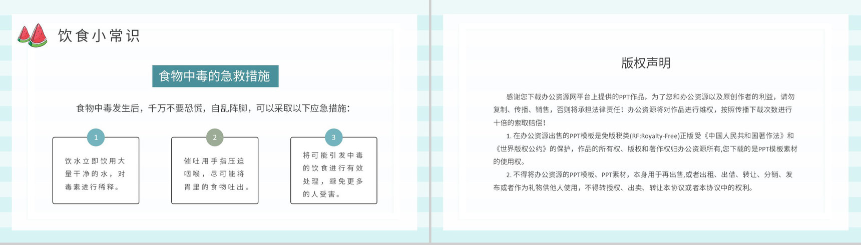 绿色食品健康知识宣传演讲夏季健康饮食教案PPT模板-8