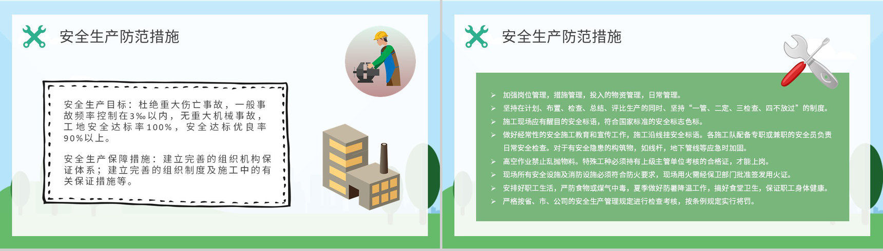 夏季安全生产八不准内容介绍企业安全生产防范措施培训PPT模板-4