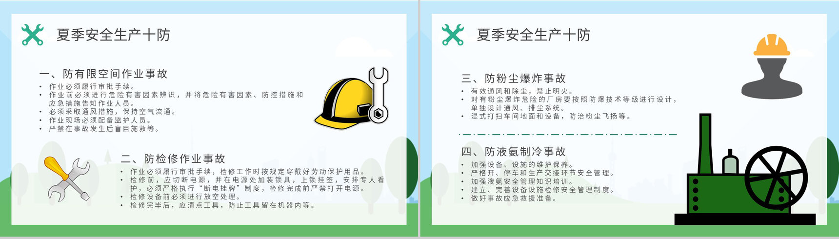 夏季安全生产八不准内容介绍企业安全生产防范措施培训PPT模板-7
