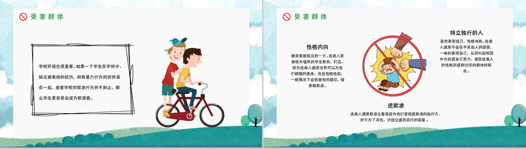 拒绝校园霸凌暴力共创和谐校园学校安全教育培训讲座PPT模板-7