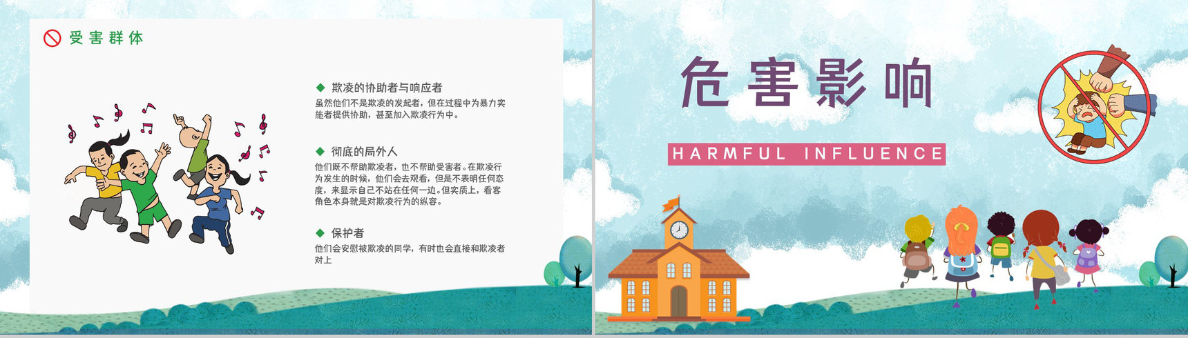 拒绝校园霸凌暴力共创和谐校园学校安全教育培训讲座PPT模板-8
