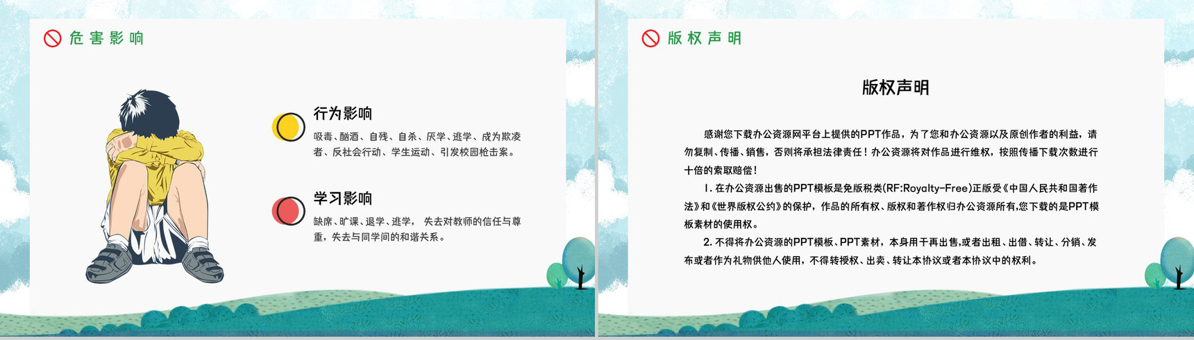 拒绝校园霸凌暴力共创和谐校园学校安全教育培训讲座PPT模板-10