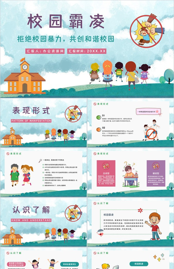 拒绝校园霸凌暴力共创和谐校园学校安全教育