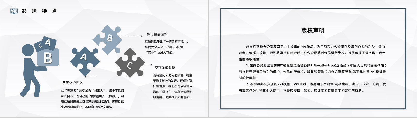 企业自媒体平台运营情况分析总结新员工植入运营技巧培训课件PPT模板-10