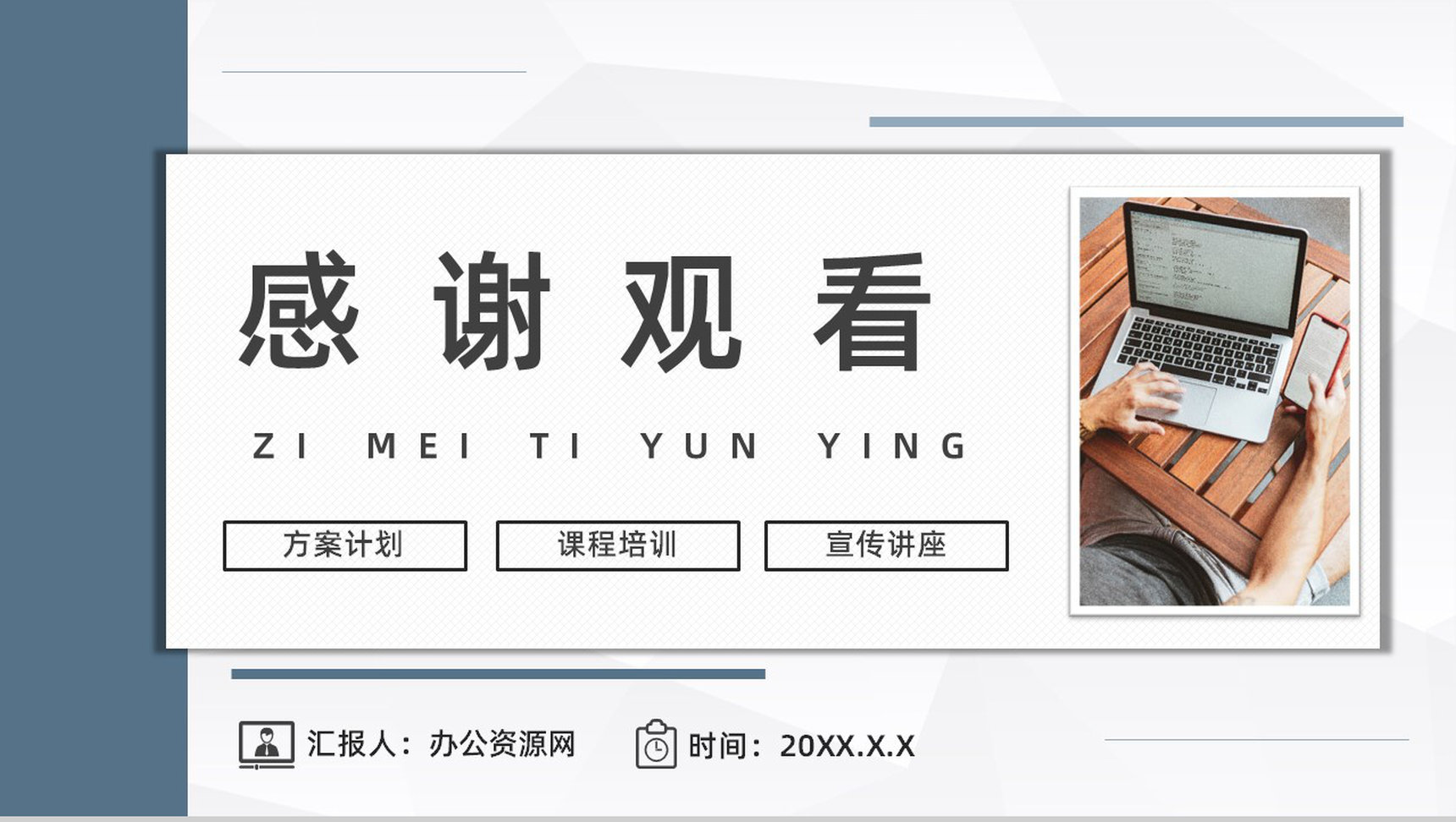 企业自媒体平台运营情况分析总结新员工植入运营技巧培训课件PPT模板-11