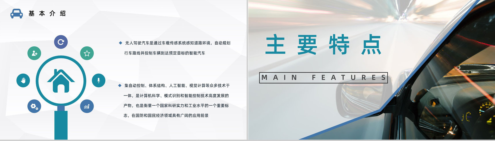 无人驾驶汽车发展现状及未来了解无人车技术知识培训讲座PPT模板-4