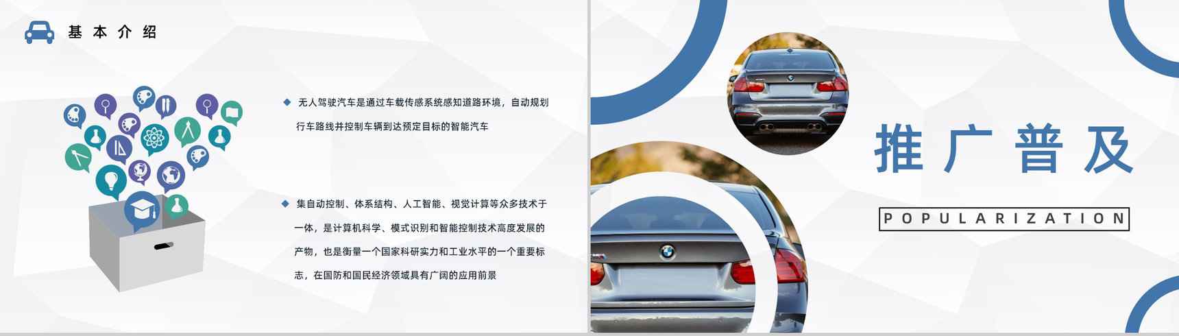 无人驾驶智能汽车创新发展现状及未来情况梳理无人车应用状况预判PPT模板-4