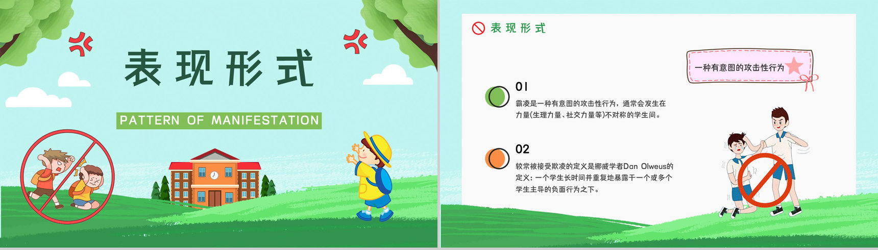 学校安全教育拒绝校园霸凌保护自己反对校园暴力宣传主题班会PPT模板-4